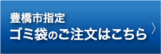 ゴミ袋のご購入