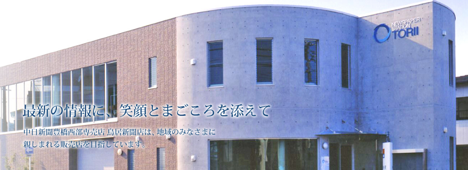 中日新聞 中日スポーツ 中日こどもウイークリー 購読 ためしよみ